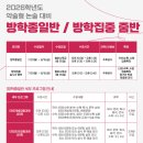 2026 약술형 논술 대비 방학 종일반, EBS개념집중 방학 줌반 개강 안내 이미지