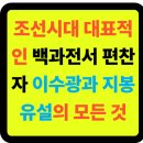 분류두공부시(언해)권17~19 | 📚 조선시대 대표적인 백과전서 편찬자 이수광과 지봉유설의 모든 것