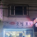[강릉 맛집] 진짜 여기는 우연하게 발견해 나만 알고 싶었던 현지인 찐 맛집 하슬라오정포차