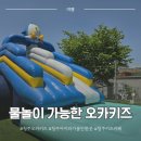 물놀이 감시 | 청주 오카키즈 물놀이 가능한 야외 키즈카페 미온수 수영장