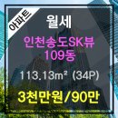 송도SK정문공인중개사사무소 이미지