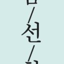 선한디자인