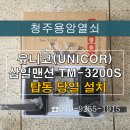 탑동유니코상가 | 탑동열쇠 분실 문잠김 즉시 해결 24시 긴급 출동 신속 현장 복구 전문업체
