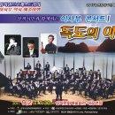 윈드오케스트라 독도콘서트 Daum카페