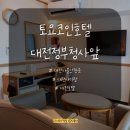 토요코인 대전정부청사앞 | 대전 아기랑 호텔 숙소 토요코인호텔 대전정부청사앞 트윈룸 조식