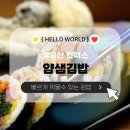 얌샘김밥고양 | [일산/킨텍스] 2시 30분 품절 대란! '얌샘김밥'에서 수행한 긴급 로직 패치 🍜🍱