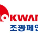조광페인트 헤럴드경제