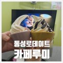 동성로 놀거리 실내데이트 룸카페 루미 방문 후기