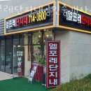 엘부동산공인중개사사무소 이미지