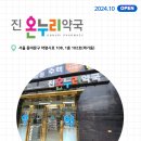 진온누리약국 이미지