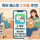 애플베이비어린이집 | 출산전부터 준비하면 좋은 육아어플 베스트 3(자체 선정, 베이비타임, 똑닥, 열나요)