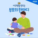 행복한 아이를 만드는 부모대화법 이미지