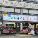 숯불화로구이 이미지