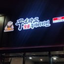 [경기/남양주] 꾸브라꼬 숯불 두마리치킨 진접점 내돈내산 후기 (feat. 메뉴 추천)
