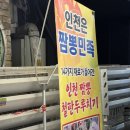 철판두루치기 | [인천/동인천] 동인천 맛집 달큰두루치기 짬뽕철판두루치기 내돈내산 후기