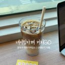 네이밍카페커피GO!#1