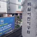 좌월공원 네이버블로그