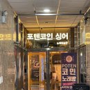 포텐코인싱어 노래연습장 이미지