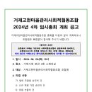 거제고현마을관리사회적협동조합