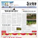 중국동포와 함께 희망을 만들어가는 동포세계신문(제3호) 지면보기 이미지