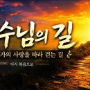[새로운 찬양곡] 예수님의 길 (The Way of Jesus) ㅣ HAN 이미지