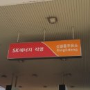 기린주유소