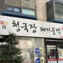 미주프라자 | 구로 착한 가격 맛집 [ 구로 숯불 돼지불백 ] 나의 방문 후기,