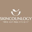 스킨카운로지 네이버블로그