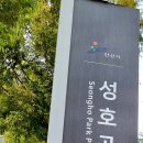 성호공원운동장