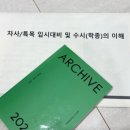 김태호 작가 강연 <1, 선택의 순간: 작고 연약한 친구들 이야기> | [저자특강 후기] 2028 대입개편 고입/대입 생기부 특강_합격하는 생기부