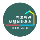 대현전문정비 | [울산보일러교체] 대현더샵 아파트 귀뚜라미 L20 친환경콘덴싱보일러 설치 시공 사례!