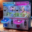 인형뽑기방 토이앤펀 | 픽앤펀 미니 인형뽑기기계