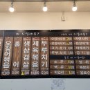 안중원조생고기두루치기전문식당 | [평택 안중 맛집] 혼밥하기 딱 좋은 '안중원조생고기두루치기' 주차/메뉴 솔직후기
