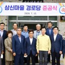 상신경로당 이미지