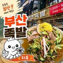 부산족발 - 중구 광복로 13-1 | 부산 먹거리 족발골목 부산족발 내돈내산 후기