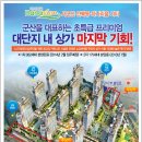 ﻿[전북 군산시] 산북동 하나리움 시티 단지내상가 분양&임대(금액조정가능) 이미지