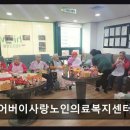 영등포 요양센터 전문 어버이사랑노인의료복지센터 정기 목욕 서비스로 신뢰도 높음