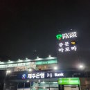 제주 중문 마사지 중문탑아로마 추천 솔직후기