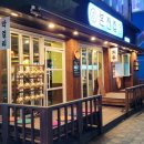 본전집 교동점