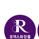 로덱스 화장품 네이버블로그