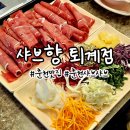 샤브향(퇴계점) 이미지