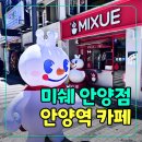 미쉐인 | 안양일번가 미쉐 안양점 후기｜1300원 킹 소프트콘 먹어본 솔직후기