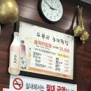 두릉리송어횟집 이미지