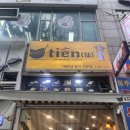 티엔베트남음식점