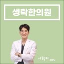 오르다한의원 이미지