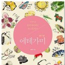 에테가미 | 의외로 모르는 에테가미 알아보기