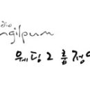 (구)갤러리아 동백점 대종로 방향 네이버블로그