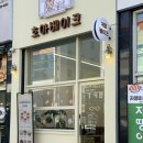 랑베이크 | [전주 혁신도시 카페] 고소한 버터 향 가득! 디저트 맛집 ‘호아베이크’ 내돈내산 후기 🍰✨