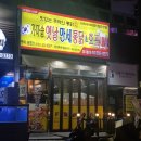 더 맛있는 옛날통닭 이미지