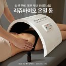 (주)엔에이치에이바이오 | 피부AS 26년 1월 공구 일정 - 숄리 흉터크림, 리쥬바이오돔, 리쥬웨이브, 에끌라뒤땅 물광 삼총사 핫딜...